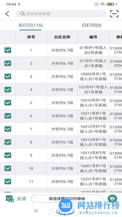 电网标识管理APP最新版 2.3.202311080安卓版 3