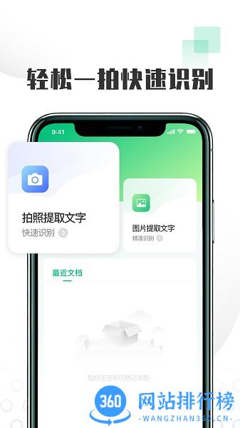 扫图识文字软件 v1.1.5 安卓版 3
