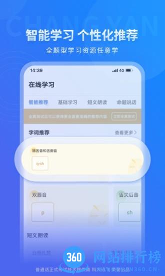 科大讯飞普通话测试系统 v5.0.1053安卓版 0