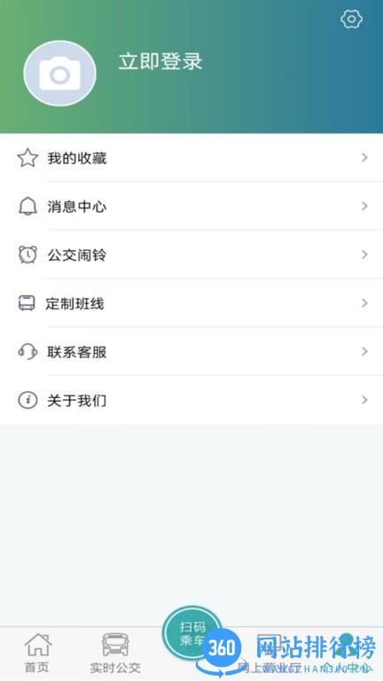 长治公交通app v1.1.0安卓版 3