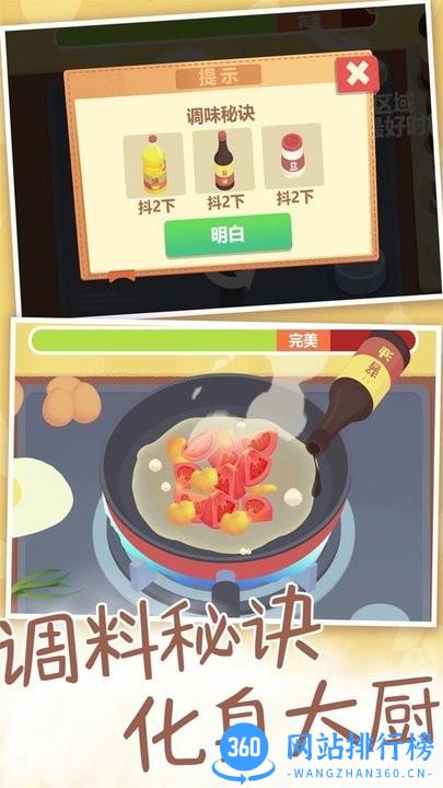 我烧菜最好吃最新版 v1.0.1 安卓版 3