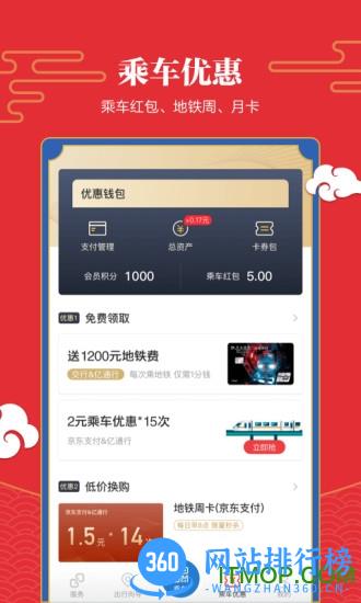 亿通行北京地铁app官方版 v6.0.2安卓版 2