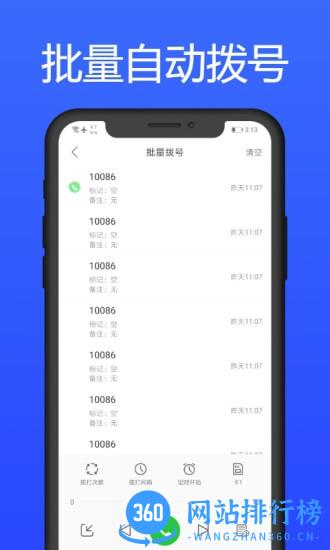 拨号多多 v1.3.9 安卓版 3