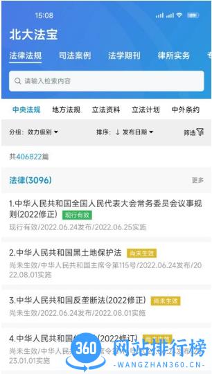 北大法宝app官方版 v6.1.410安卓手机版 2