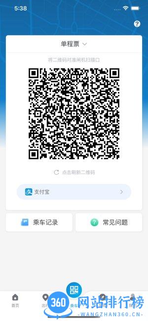 成都地铁 v3.3.5安卓版 2
