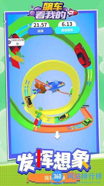 飙车看我的最新官方版 v1.1.1 安卓版 0