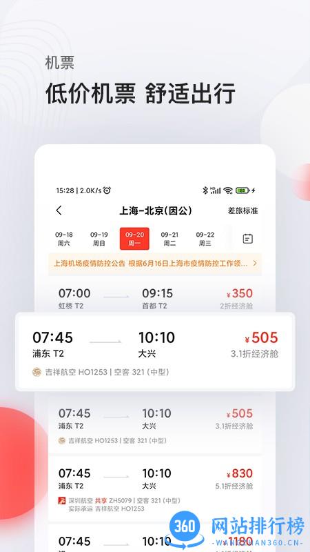 恒顺商旅app v7.3.1安卓版 1