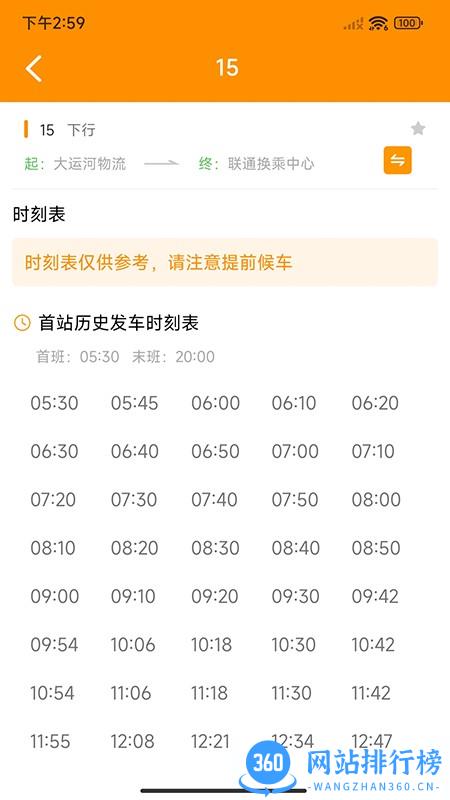 枣庄公交车实时查询app v1.2.1安卓版 3