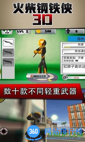 火柴钢铁人3D v6.9 安卓版 4