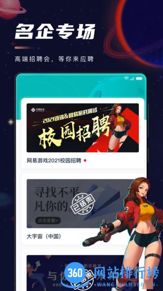 职星 职星软件