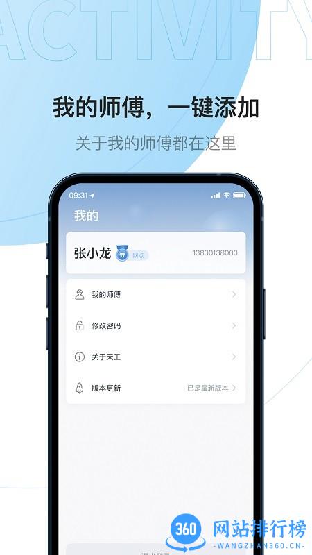 睿住天工(智能家居调试) v2.0.0安卓版 3