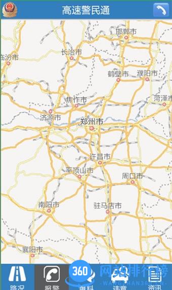 高速警民通app下载 高速警民通app下载