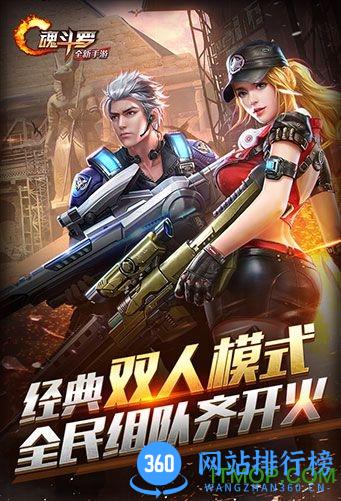 腾讯游戏魂斗罗归来 v1.55.102.0574安卓版 2