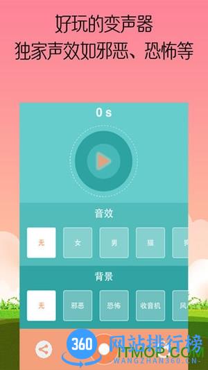 变声器morphvox破解版 v82.0 安卓版 1
