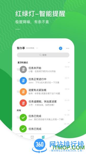 智办事 v2.2.15安卓版 2