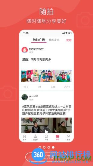 齐鲁女性客户端 v1.5.9安卓版 0