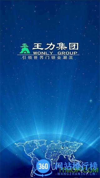 王力智能