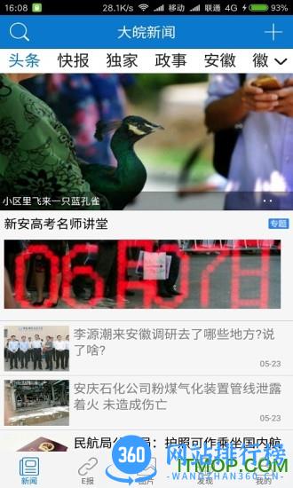 大皖新闻客户端