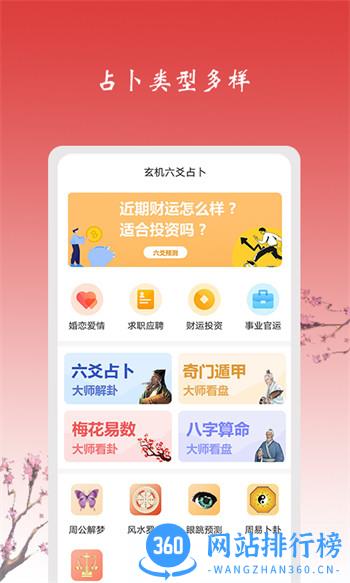 玄机六爻占卜 v4.6.8最新官方安卓版 4