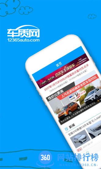 车质网手机客户端 v4.1.8 安卓版 0