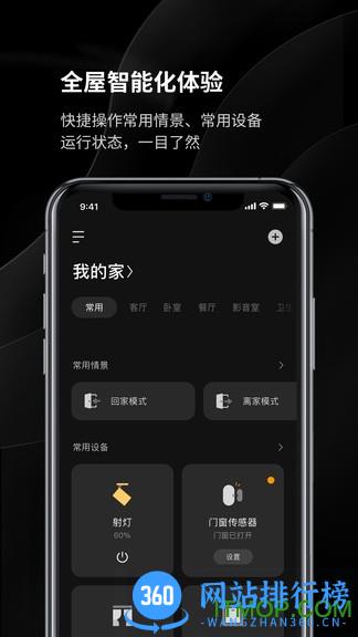 小米yeelight pro v1.16.4安卓版 2
