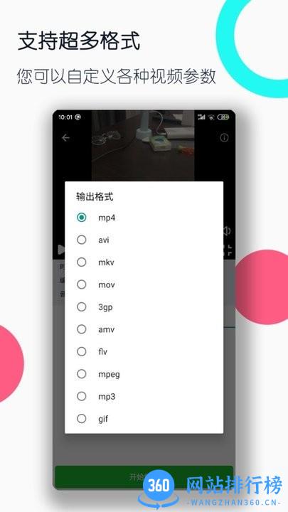 全能格式转换工厂 v3.1.5 安卓版 3