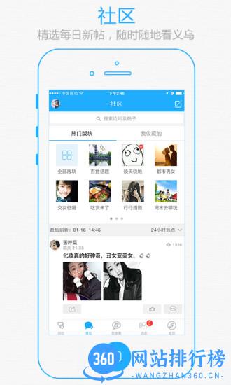 义乌十八腔论坛触屏版 v5.4.7安卓版 0