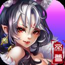 盖世帝尊BT变态版