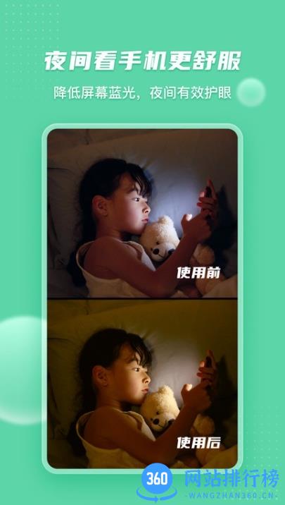 eyecare官方版(又名护眼宝) v2.2安卓版 1