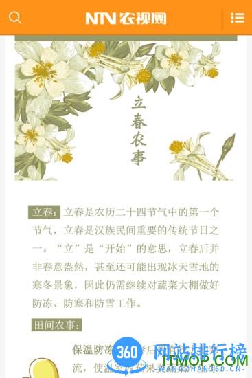 三农头条(农视网) v3.0.9安卓版 1