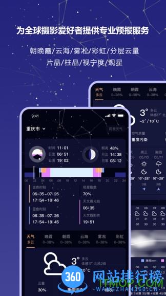 莉景天气摄影专用 v2.1.23安卓版 1
