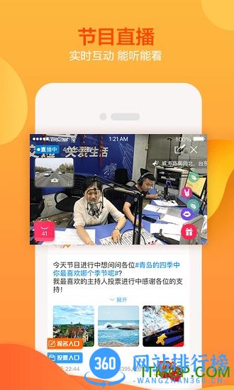 青岛交通广播海米fmapp v5.6.5安卓最新版 0