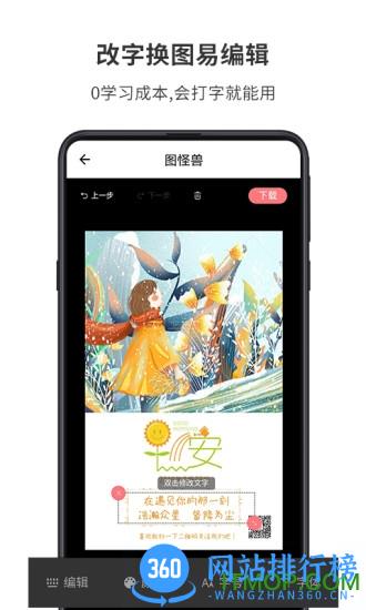 图怪兽手机版 v4.2.9 安卓版 2