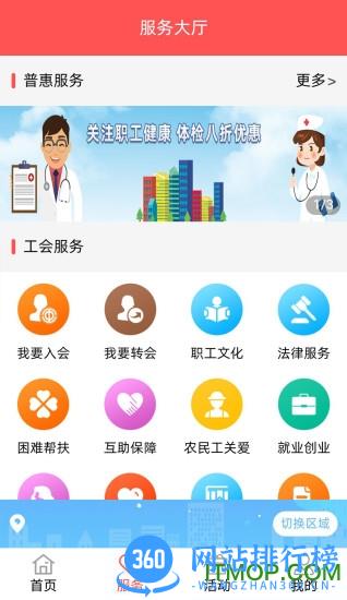 四川工会普惠 四川工会普惠app