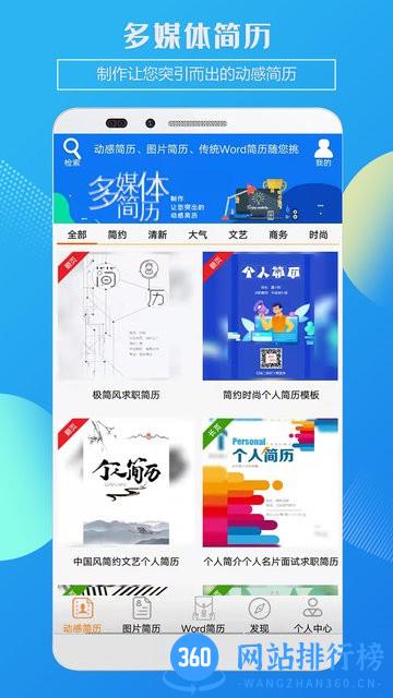 企盼简历制作手机版 v1.6安卓版 1