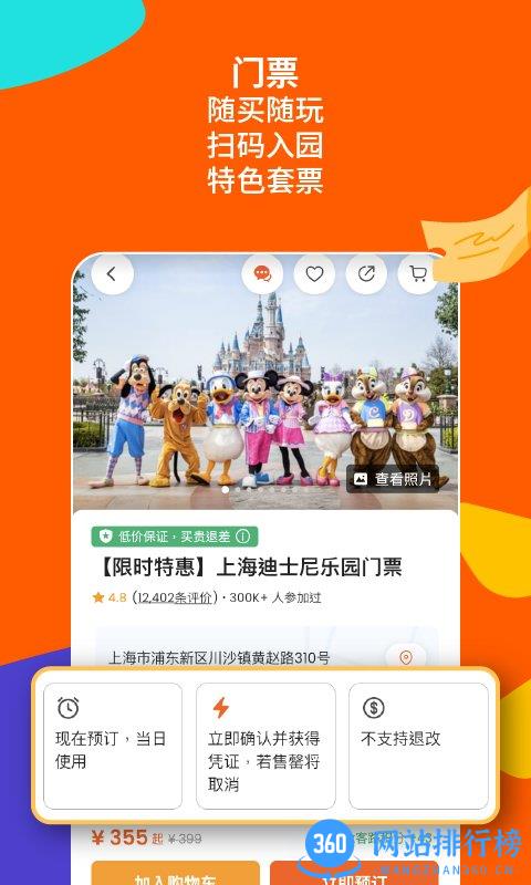 客路旅行(Klook) v6.59.0安卓版 1