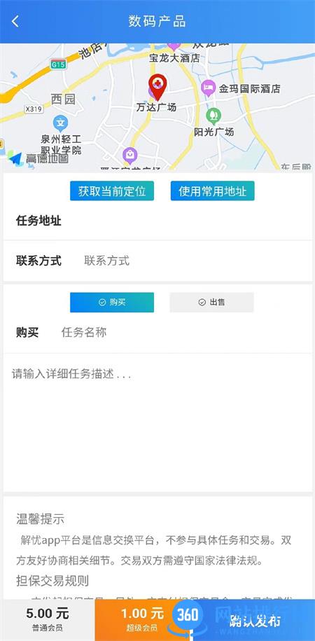 解忧app v1.2.8 安卓手机版 4