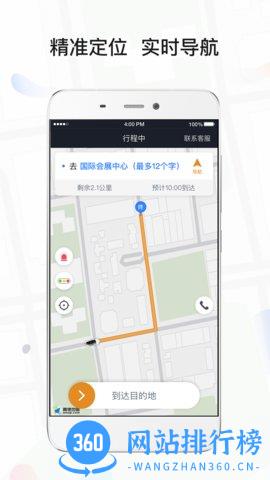 风韵专车司机(风韵出行司机) v5.90.0.0003安卓版 1