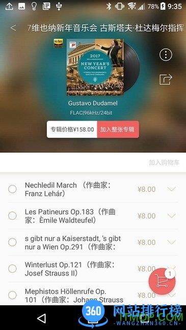 索尼精选hires音乐付费破解版 v3.7.2安卓版 3