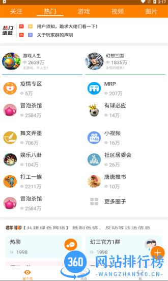 冒泡社区版本手机版 v12.02 安卓共存版 0