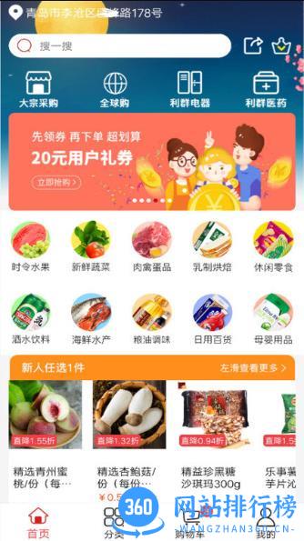 利群网商采购平台 v17.5.0安卓版 0