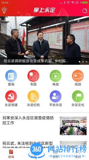 掌上永定官方版 掌上<a href=/zt/11123-0.html target=_blank class=infotextkey>永定app</a>