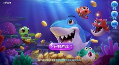 天豪捕鱼2023官方版 v1.1 最新版 5
