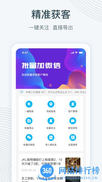 寻迹拓客app v4.0.3安卓版 3