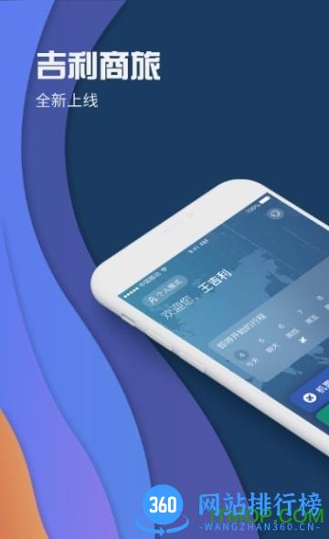 吉利商旅pro v1.39.10安卓官方版 0