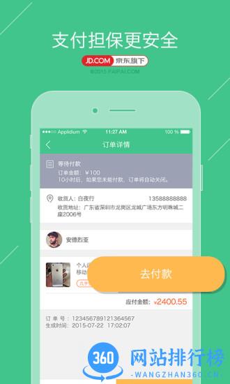 京东拍拍二手 v4.0.8官网安卓版 1