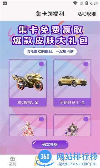 许愿星福利营地 v1.9.2 安卓版 2