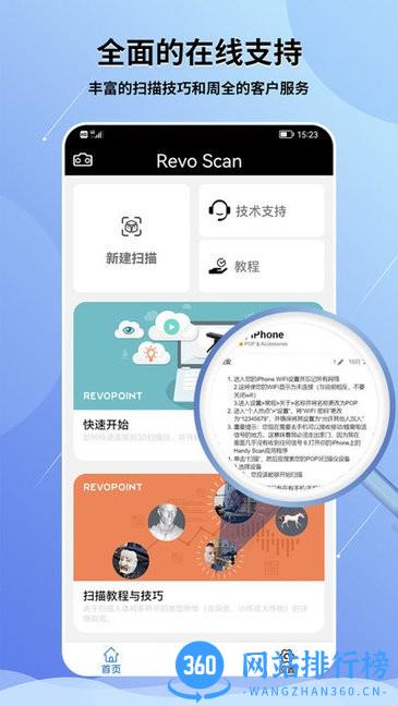 Revo Scan 3D扫描仪 V5.2.4安卓版 0