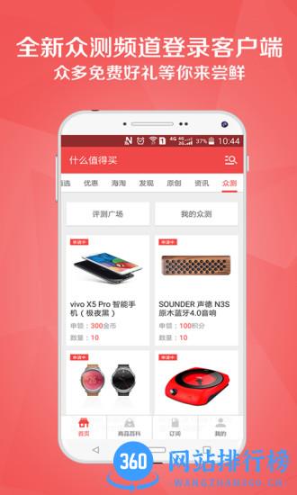 什么值得买app旧版 v10.6.15安卓去广告版 0