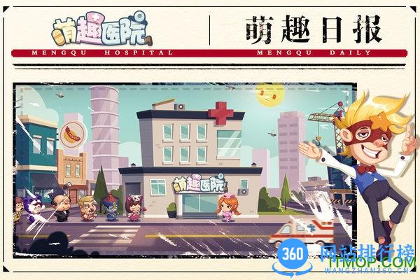 萌趣医院微信登录版 v7.3.3 安卓版 3